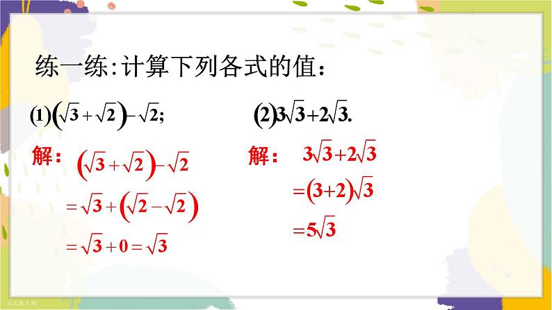 泸科版（2024）数学七年级下册 6 2 第3课时 实数的运算及大小比较 PPT课件第7页