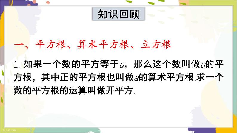 泸科版（2024）数学七年级下册 6 3 章末复习 PPT课件第3页