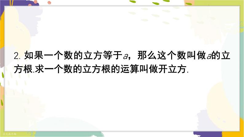 泸科版（2024）数学七年级下册 6 3 章末复习 PPT课件第4页