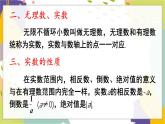 瀘科版（2024）數(shù)學(xué)七年級(jí)下冊(cè) 6 3 章末復(fù)習(xí) PPT課件