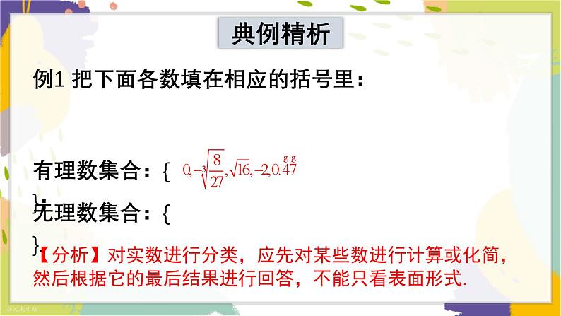 泸科版（2024）数学七年级下册 6 3 章末复习 PPT课件第8页