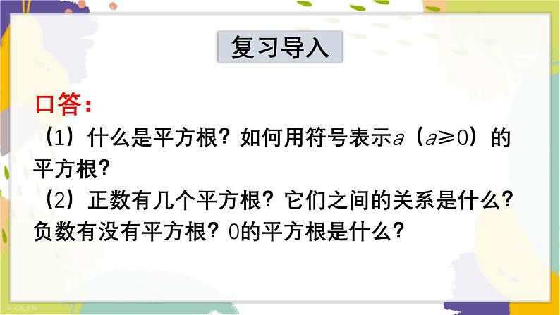 泸科版（2024）数学七年级下册 6.1. 2.立方根 PPT课件第2页