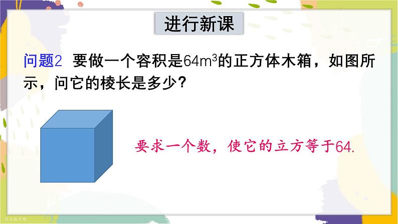 泸科版（2024）数学七年级下册 6.1. 2.立方根 PPT课件第3页