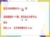 泸科版（2024）数学七年级下册 6.1. 2.立方根 PPT课件