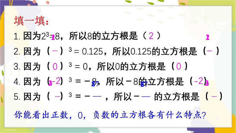 泸科版（2024）数学七年级下册 6.1. 2.立方根 PPT课件第8页