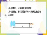 瀘科版（2024）數學七年級下冊 7 1 第1課時 不等式的認識 PPT課件