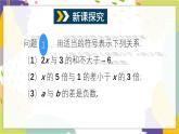 瀘科版（2024）數學七年級下冊 7 1 第1課時 不等式的認識 PPT課件
