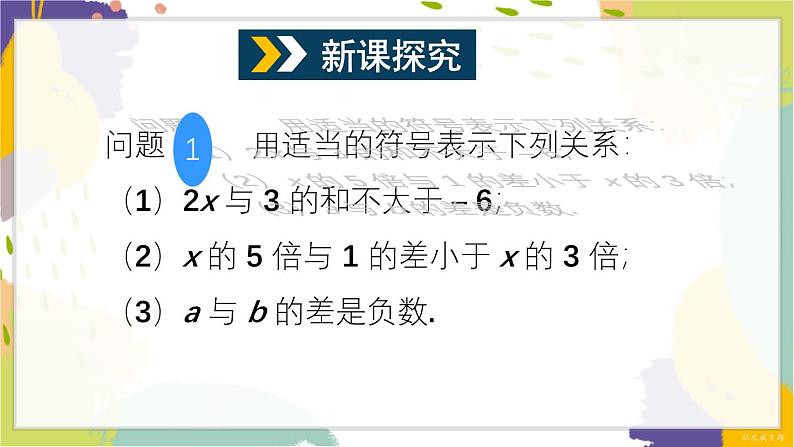 泸科版（2024）数学七年级下册 7 1 第1课时 不等式的认识 PPT课件第4页