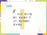瀘科版（2024）數學七年級下冊 7 1 第1課時 不等式的認識 PPT課件