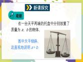 瀘科版（2024）數學七年級下冊 7 1 第2課時 不等式的性質 PPT課件