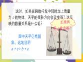 瀘科版（2024）數學七年級下冊 7 1 第2課時 不等式的性質 PPT課件