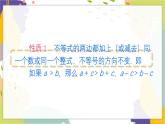 瀘科版（2024）數學七年級下冊 7 1 第2課時 不等式的性質 PPT課件