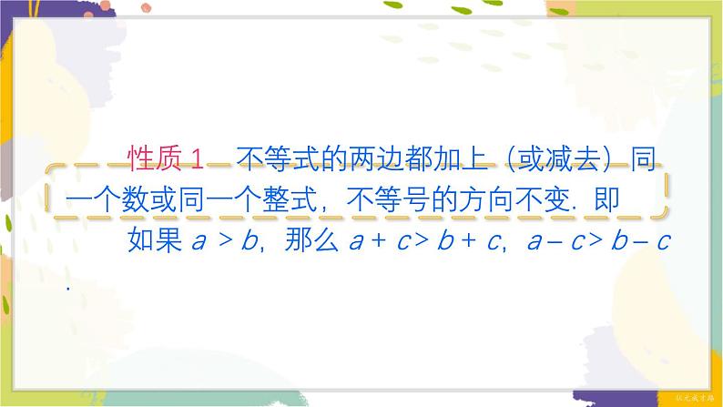 泸科版（2024）数学七年级下册 7 1 第2课时 不等式的性质 PPT课件第5页