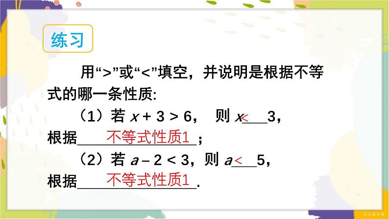 泸科版（2024）数学七年级下册 7 1 第2课时 不等式的性质 PPT课件第6页