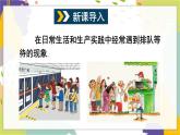 泸科版（2024）数学七年级下册 7.4 综合与实践 排队问题 PPT课件