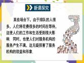 泸科版（2024）数学七年级下册 7.4 综合与实践 排队问题 PPT课件
