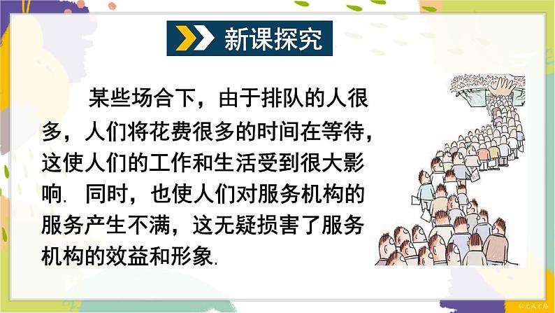 泸科版（2024）数学七年级下册 7.4 综合与实践 排队问题 PPT课件第3页