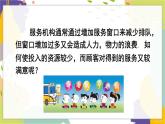 泸科版（2024）数学七年级下册 7.4 综合与实践 排队问题 PPT课件