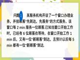 泸科版（2024）数学七年级下册 7.4 综合与实践 排队问题 PPT课件