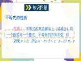 瀘科版（2024）數(shù)學(xué)七年級(jí)下冊(cè) 7.5 章末復(fù)習(xí) PPT課件