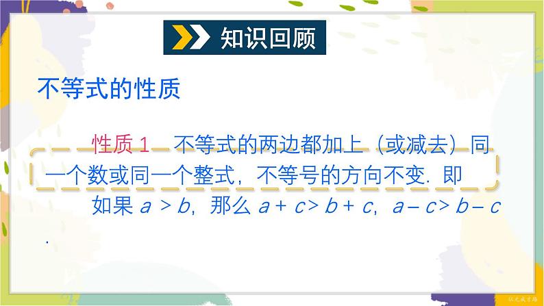 泸科版（2024）数学七年级下册 7.5 章末复习 PPT课件第3页