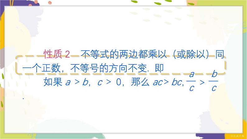 泸科版（2024）数学七年级下册 7.5 章末复习 PPT课件第4页