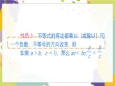 瀘科版（2024）數(shù)學(xué)七年級(jí)下冊(cè) 7.5 章末復(fù)習(xí) PPT課件