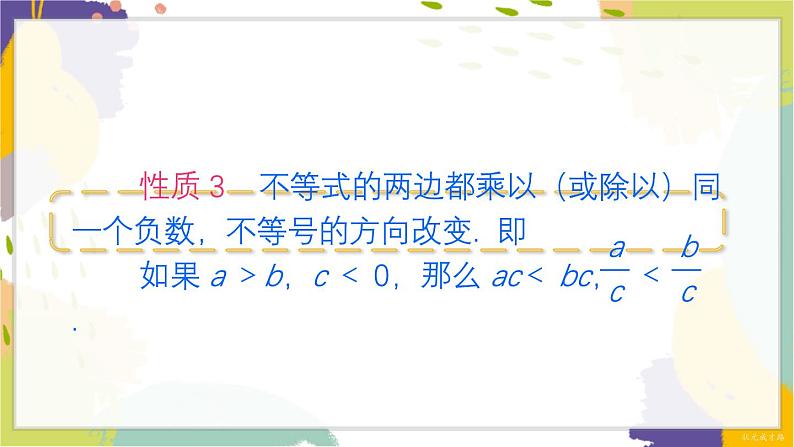 泸科版（2024）数学七年级下册 7.5 章末复习 PPT课件第5页