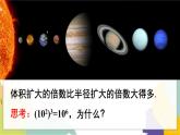泸科版（2024）数学七年级下册 8.1.2  第1课时 幂的乘方 PPT课件