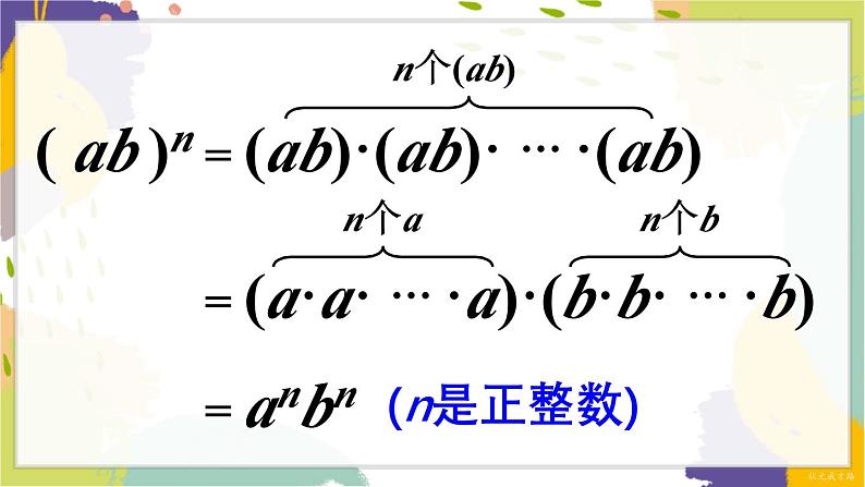 泸科版（2024）数学七年级下册 8.1.2  第2课时 积的乘方 PPT课件第6页