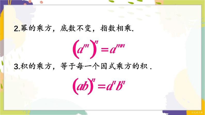 泸科版（2024）数学七年级下册 8.1.3  第1课时 同底数幂的除法 PPT课件第3页