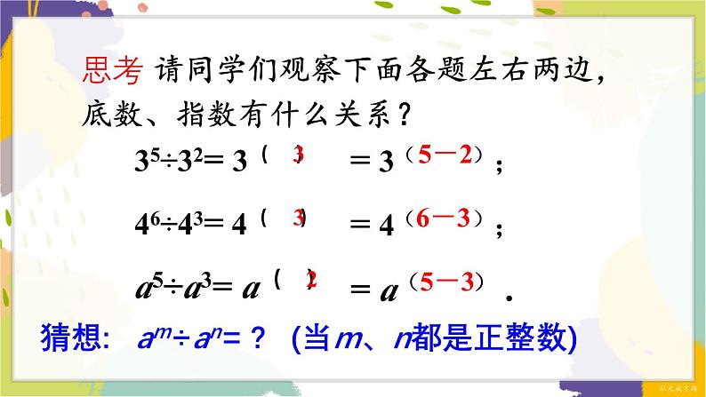 泸科版（2024）数学七年级下册 8.1.3  第1课时 同底数幂的除法 PPT课件第6页