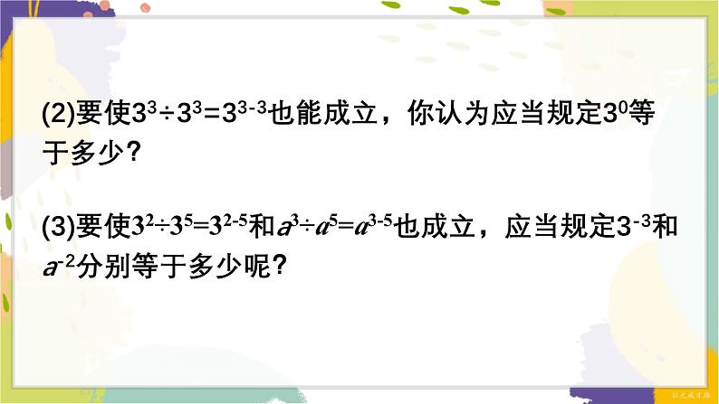 泸科版（2024）数学七年级下册 8.1.3  第2课时 零次幂及负整数次幂 PPT课件第5页