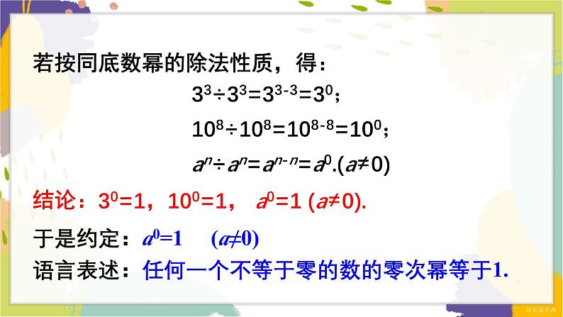 泸科版（2024）数学七年级下册 8.1.3  第2课时 零次幂及负整数次幂 PPT课件第7页