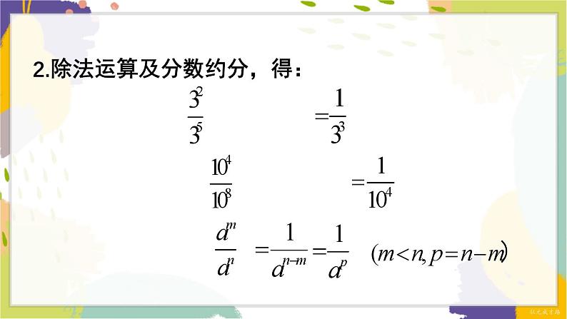 泸科版（2024）数学七年级下册 8.1.3  第2课时 零次幂及负整数次幂 PPT课件第8页