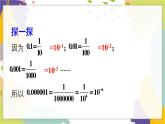 泸科版（2024）数学七年级下册 8.1.3  第3课时 用科学记数法表示绝对值小于1的数 PPT课件
