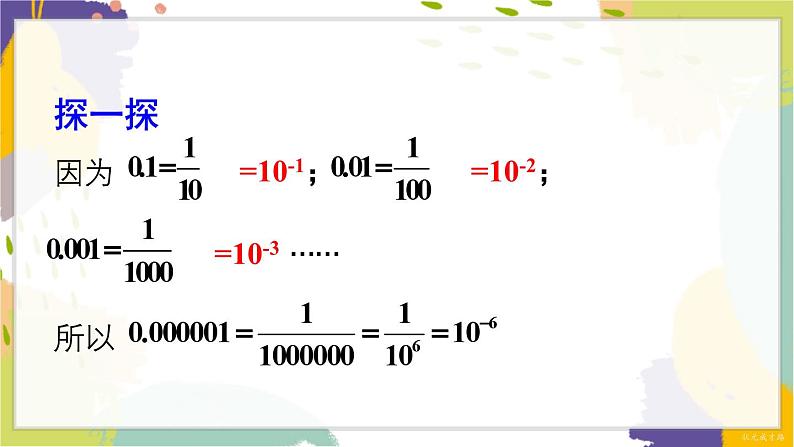泸科版（2024）数学七年级下册 8.1.3  第3课时 用科学记数法表示绝对值小于1的数 PPT课件第5页