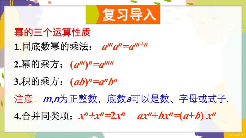 泸科版（2024）数学七年级下册 8.2.1  第1课时 单项式与单项式相乘 PPT课件第2页