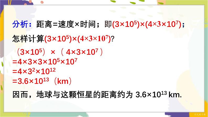 泸科版（2024）数学七年级下册 8.2.1  第1课时 单项式与单项式相乘 PPT课件第4页