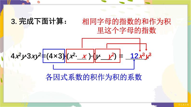 泸科版（2024）数学七年级下册 8.2.1  第1课时 单项式与单项式相乘 PPT课件第7页