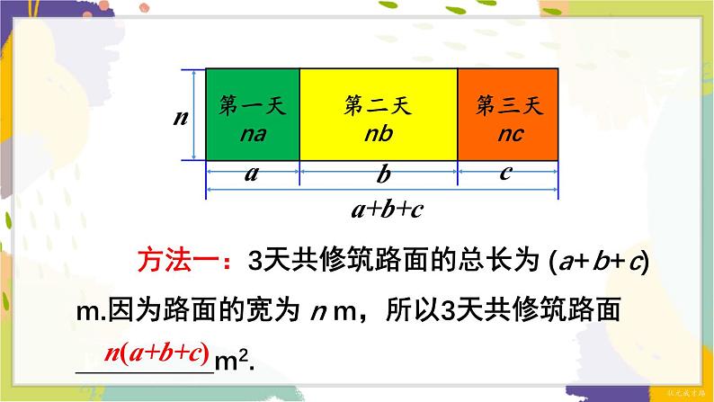 泸科版（2024）数学七年级下册 8.2.2  第1课时 单项式与多项式相乘 PPT课件第4页