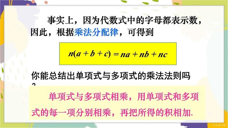 泸科版（2024）数学七年级下册 8.2.2  第1课时 单项式与多项式相乘 PPT课件第6页