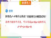泸科版（2024）数学七年级下册 8.4.2   第1课时 运用公式法分解因式 PPT课件
