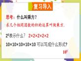 泸科版（2024）数学七年级下册 8.1. 1.同底数幂的乘法 PPT课件