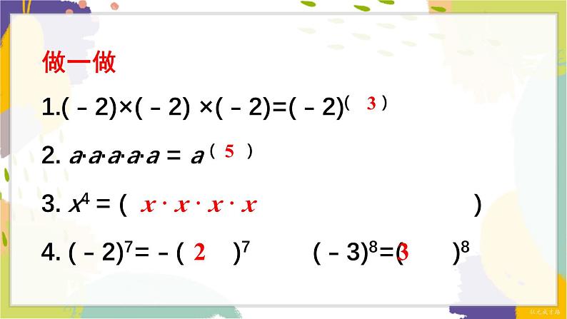 泸科版（2024）数学七年级下册 8.1. 1.同底数幂的乘法 PPT课件第3页