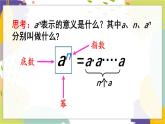 泸科版（2024）数学七年级下册 8.1. 1.同底数幂的乘法 PPT课件