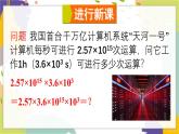 泸科版（2024）数学七年级下册 8.1. 1.同底数幂的乘法 PPT课件
