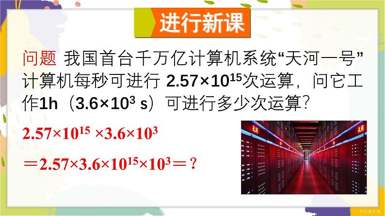 泸科版（2024）数学七年级下册 8.1. 1.同底数幂的乘法 PPT课件第5页