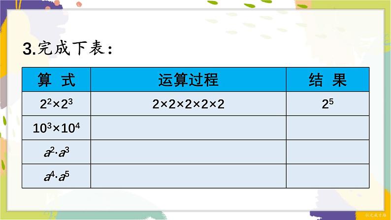 泸科版（2024）数学七年级下册 8.1. 1.同底数幂的乘法 PPT课件第7页