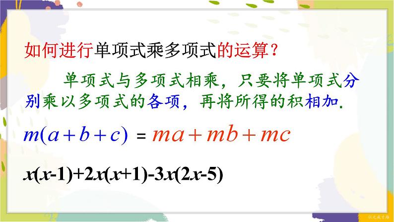 泸科版（2024）数学七年级下册 8.2. 3.多项式与多项式相乘 PPT课件第3页